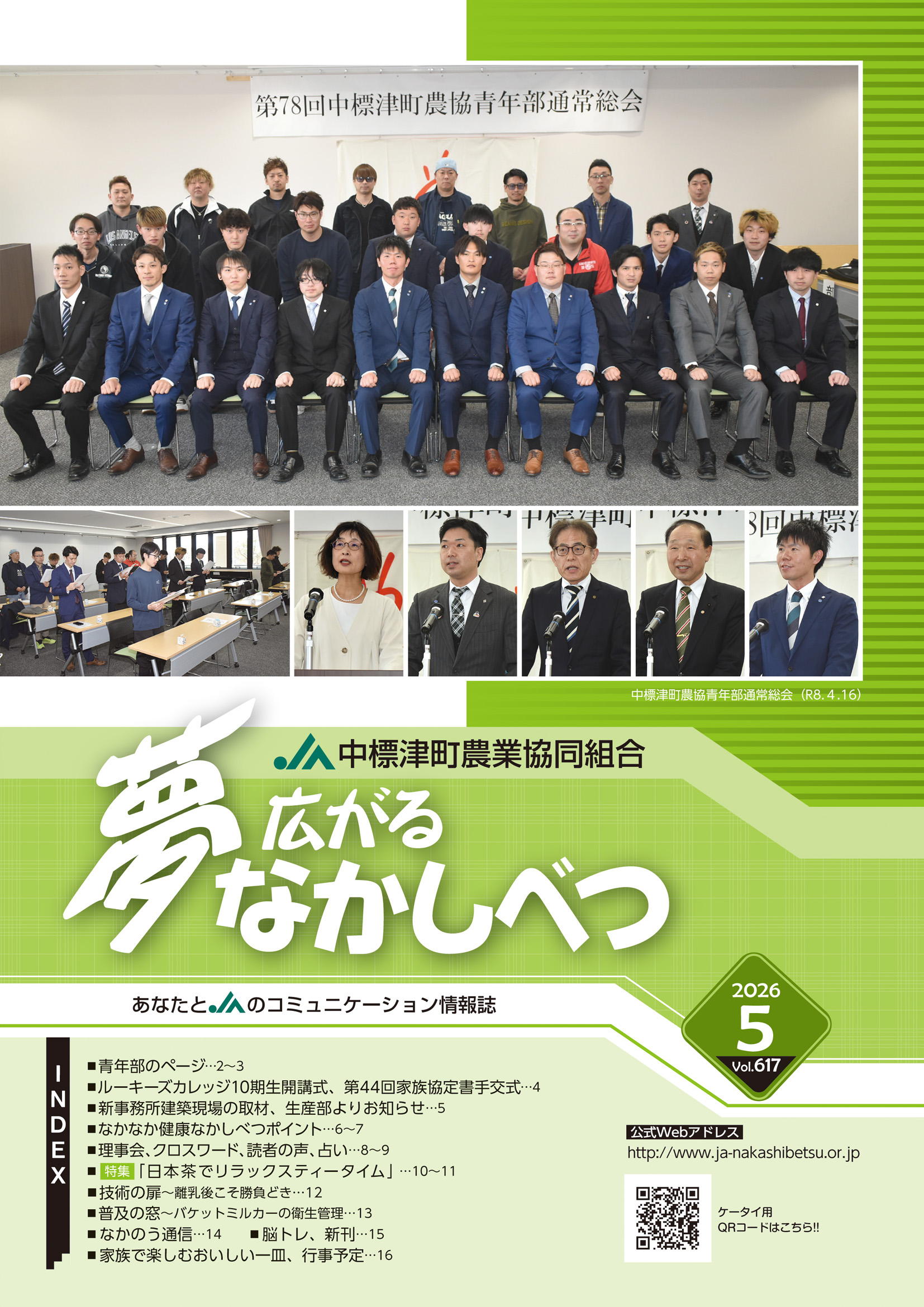 JAなかしべつ広報誌（2026年） – JA中標津
