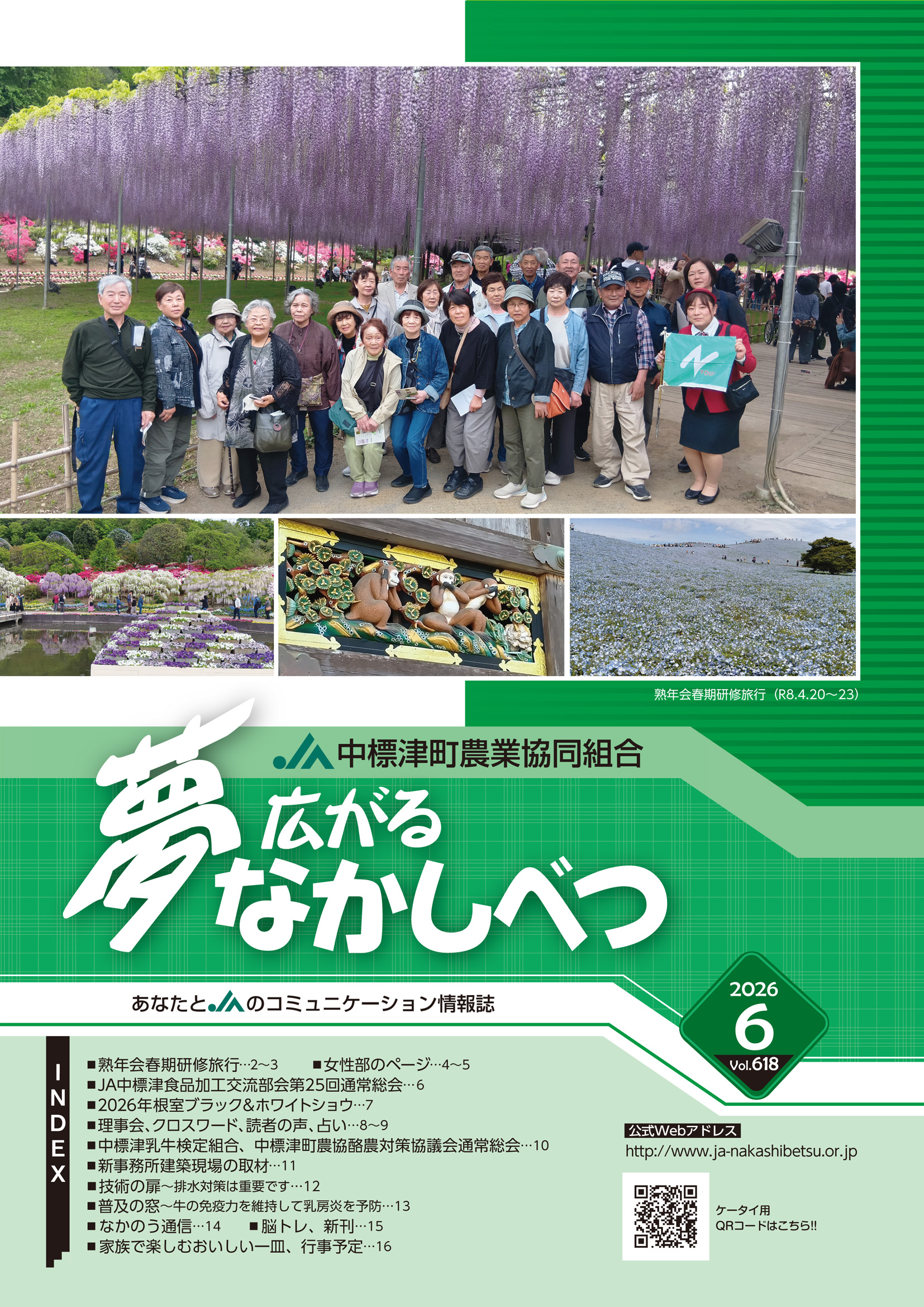 JAなかしべつ広報誌（2026年） – JA中標津